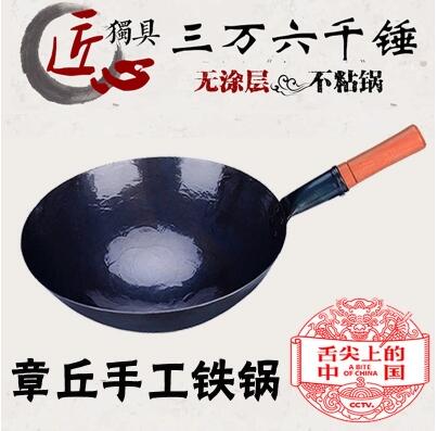 章丘铁锅