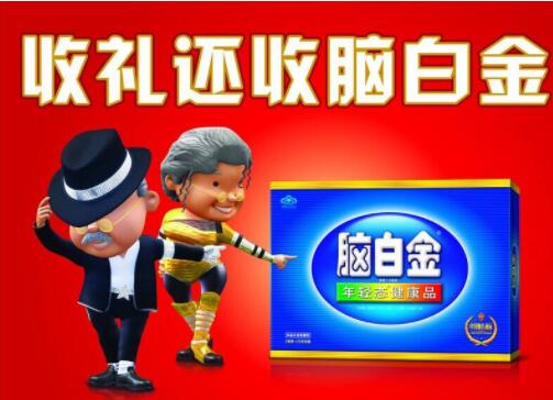 脑白金广告