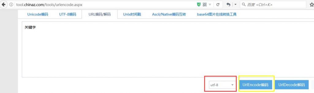 URL中的汉字编码
