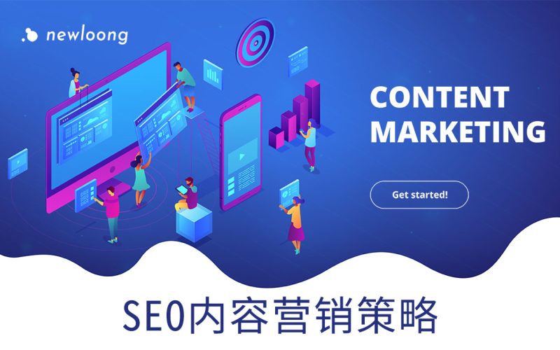 如何写出“高质量”的SEO文章 – seo内容优化